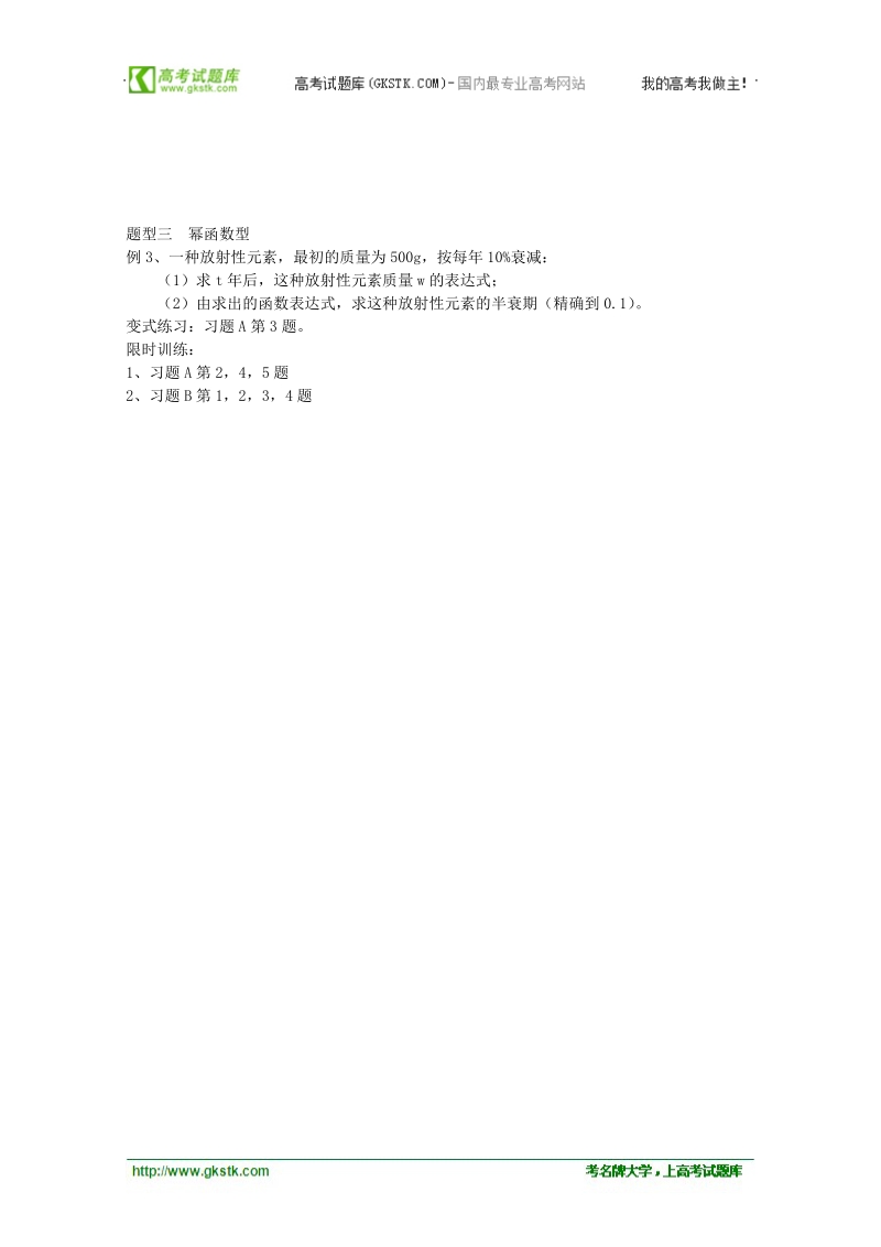 高一数学学案：3.4《函数的应用（ⅱ）》（新人教b版必修一）.doc_第2页