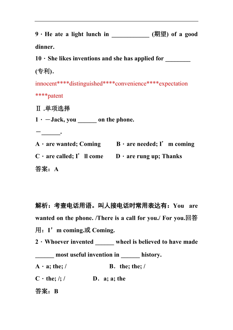 高考人教版选修8-unit 3　inventors and inventions教学案（模块练习题精选）.doc_第2页