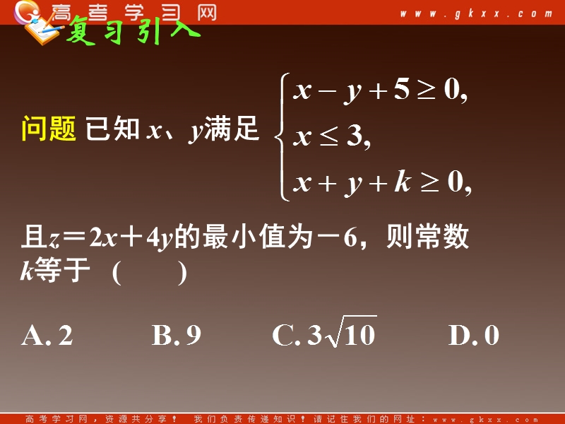 《二元一次不等式（组）与简单的线性规划问题》课件5（新人教a版必修5）.ppt_第2页