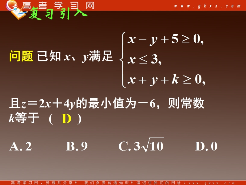 《二元一次不等式（组）与简单的线性规划问题》课件5（新人教a版必修5）.ppt_第3页