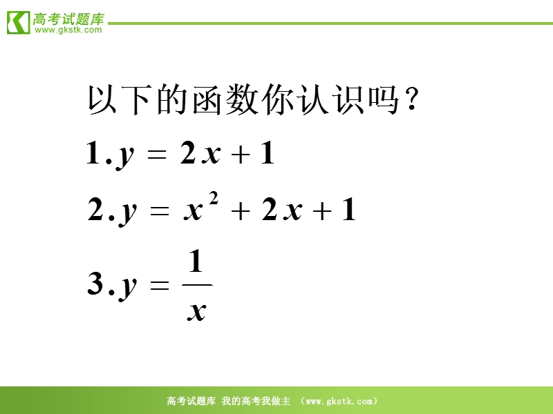 数学：1.2.1《函数的概念》课件（1）（新人教a版必修1）.ppt_第2页