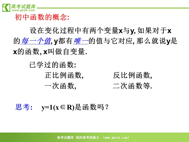 数学：1.2.1《函数的概念》课件（1）（新人教a版必修1）.ppt_第3页