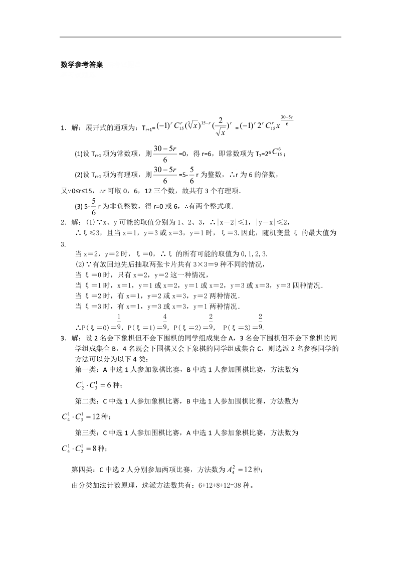 高二上学期数学基础精练（34）.doc_第2页