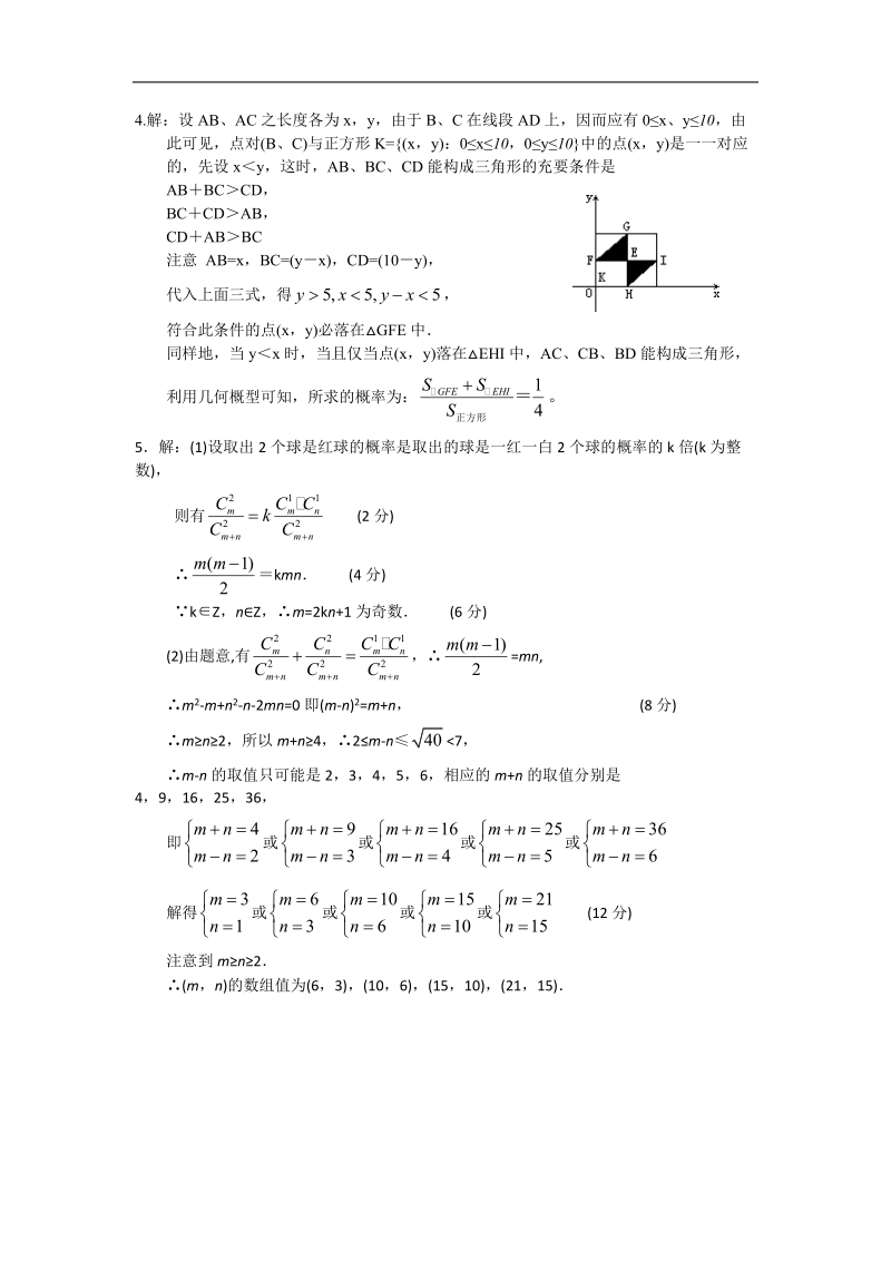 高二上学期数学基础精练（34）.doc_第3页