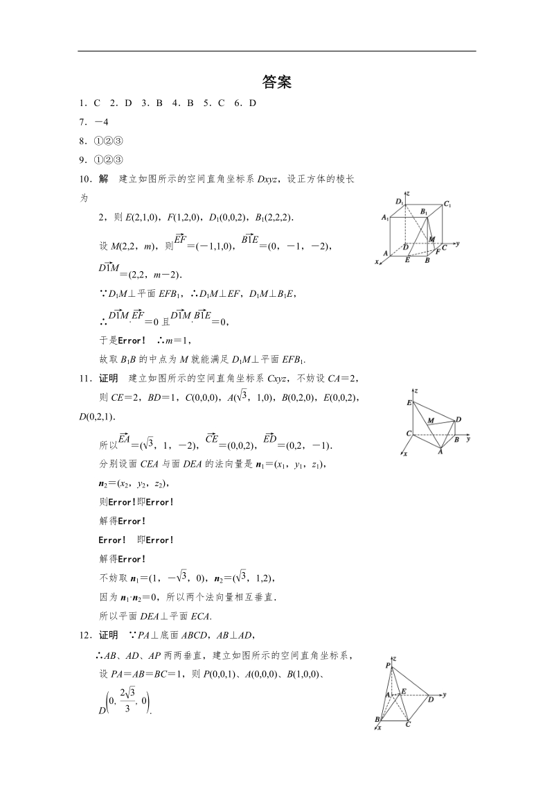 高中数学同步精练：人教b版选修2-13.2.2《平面的法向量与平面的向量表示》.doc_第3页