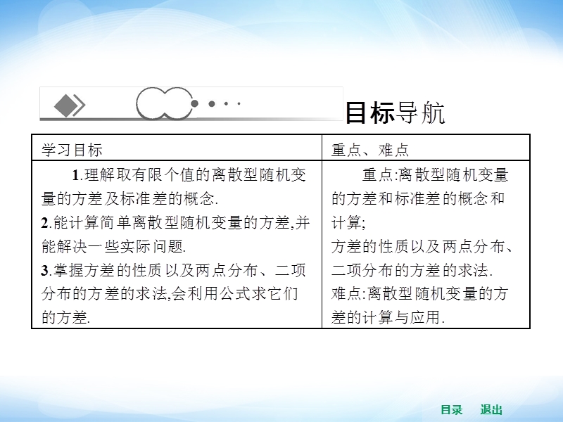 高中数学选修2-3教学课件（新课标人教a版）2.3.2 离散型随机变量的方差.ppt_第3页