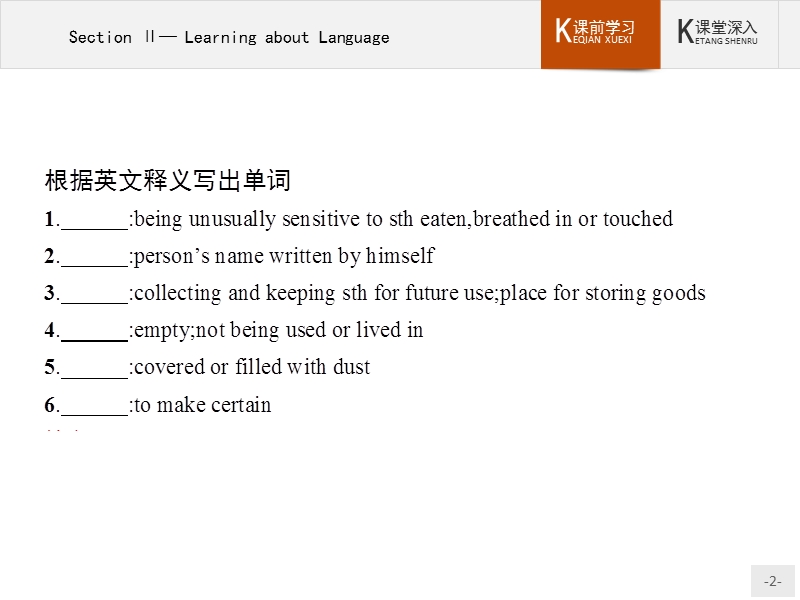 【测控指导】高二英语人教版选修10课件：2.2 learning about language.ppt_第2页