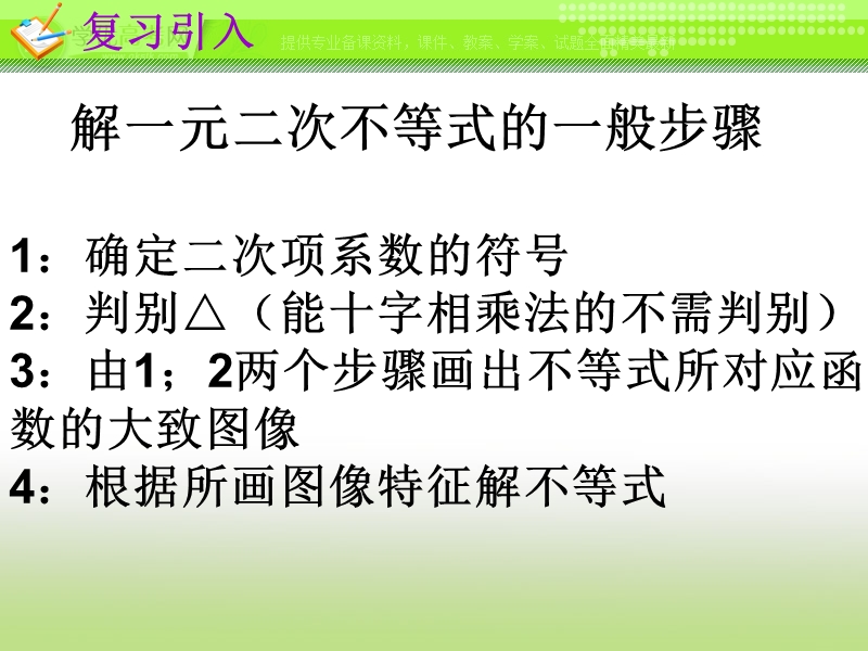 云南专用 人教版高一数学《含参数的一元二次不等式的解法》课件.ppt_第3页