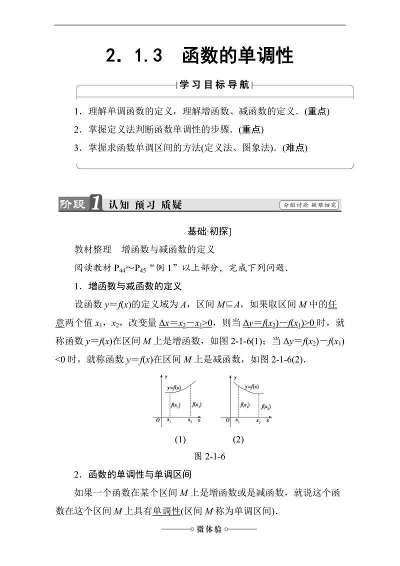 【课堂新坐标】2018版高中数学（人教b版必修一）教师用书：第2章第2章2.1.3 函数的单调性 word版含解析.doc_第1页