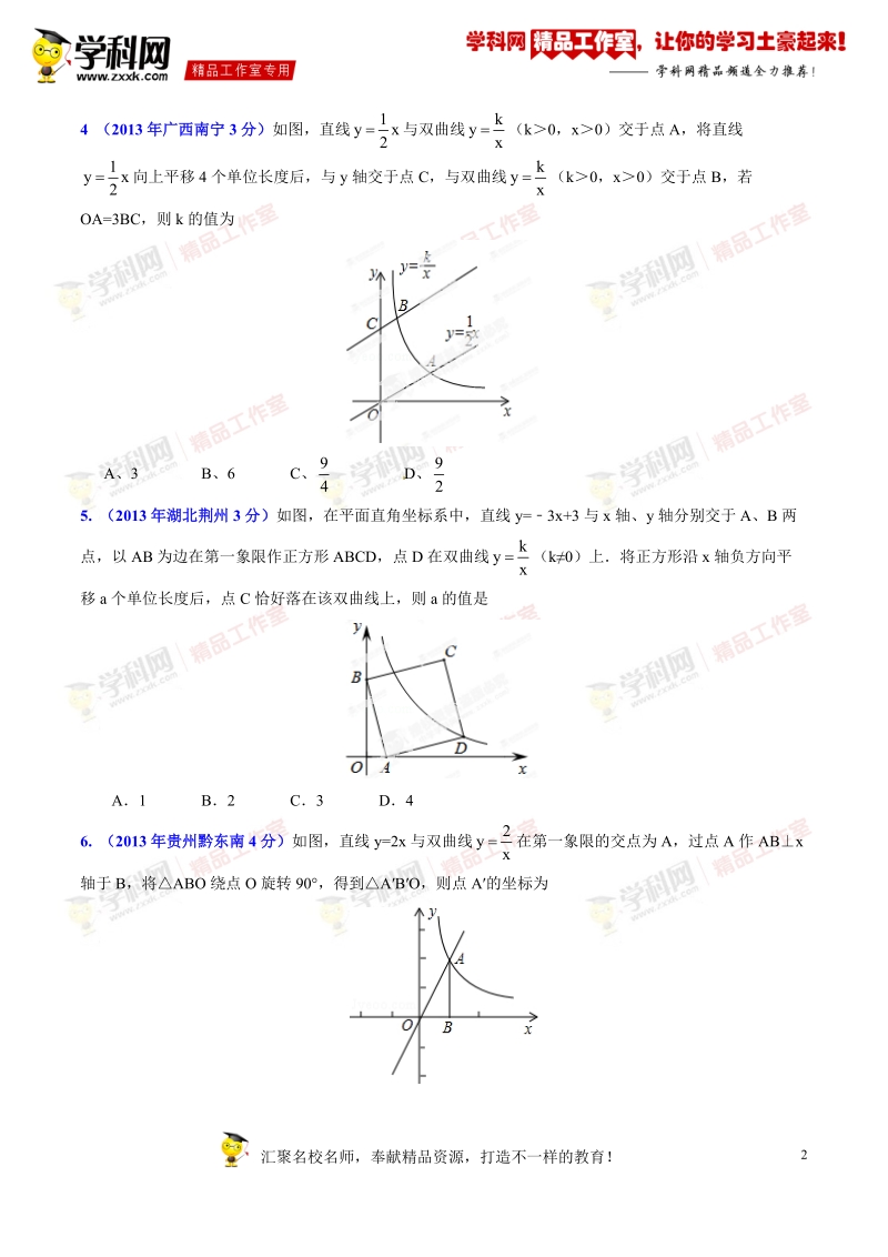 专题47 动态几何之其他问题（解析几何）（压轴题）-决胜2016年中考数学压轴题全揭秘精品 （原卷版）.doc_第2页