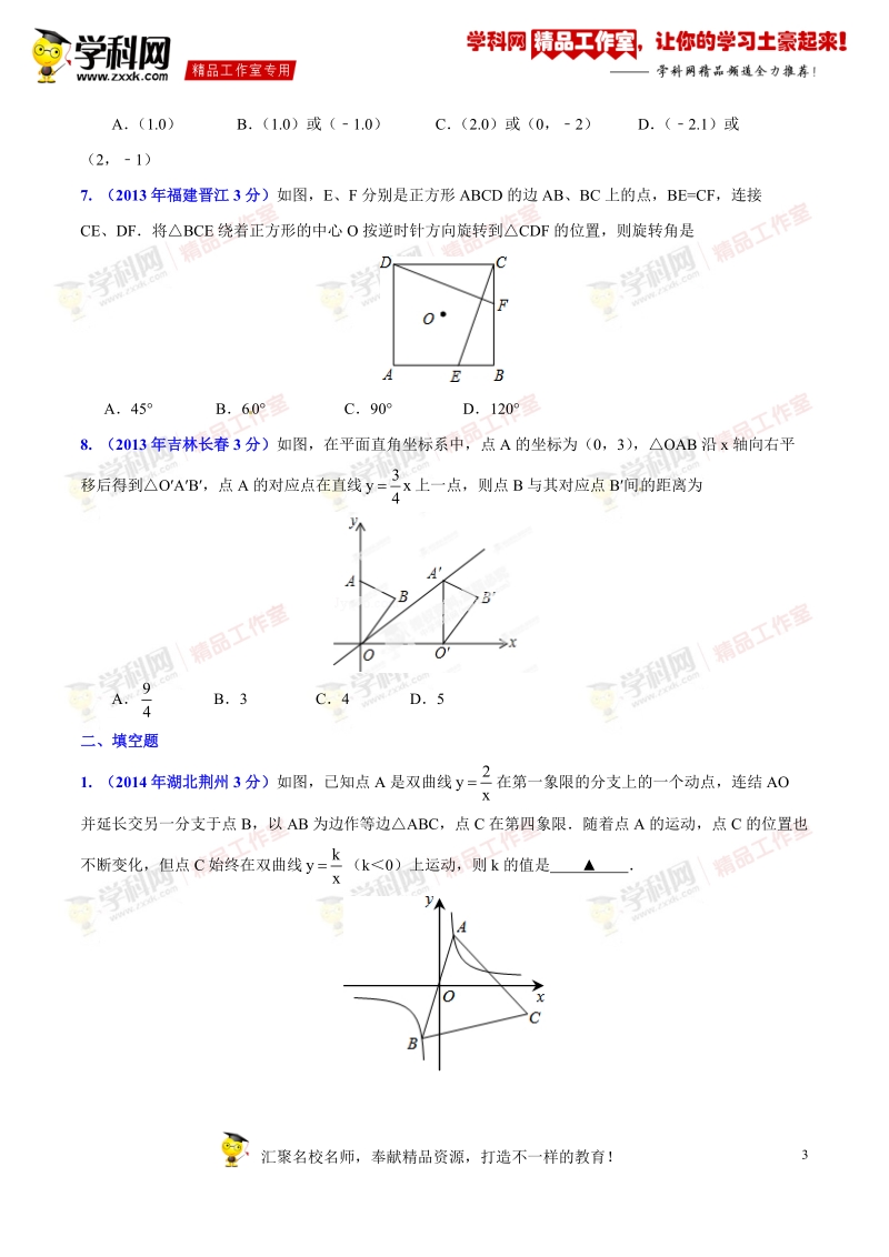 专题47 动态几何之其他问题（解析几何）（压轴题）-决胜2016年中考数学压轴题全揭秘精品 （原卷版）.doc_第3页