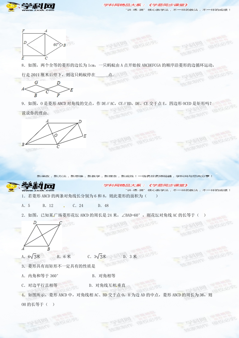 专题18.2.2 菱形（第1课时）（练）-2015-2016届八年级数学同步精品课堂（基础版）（原卷版）.doc_第2页