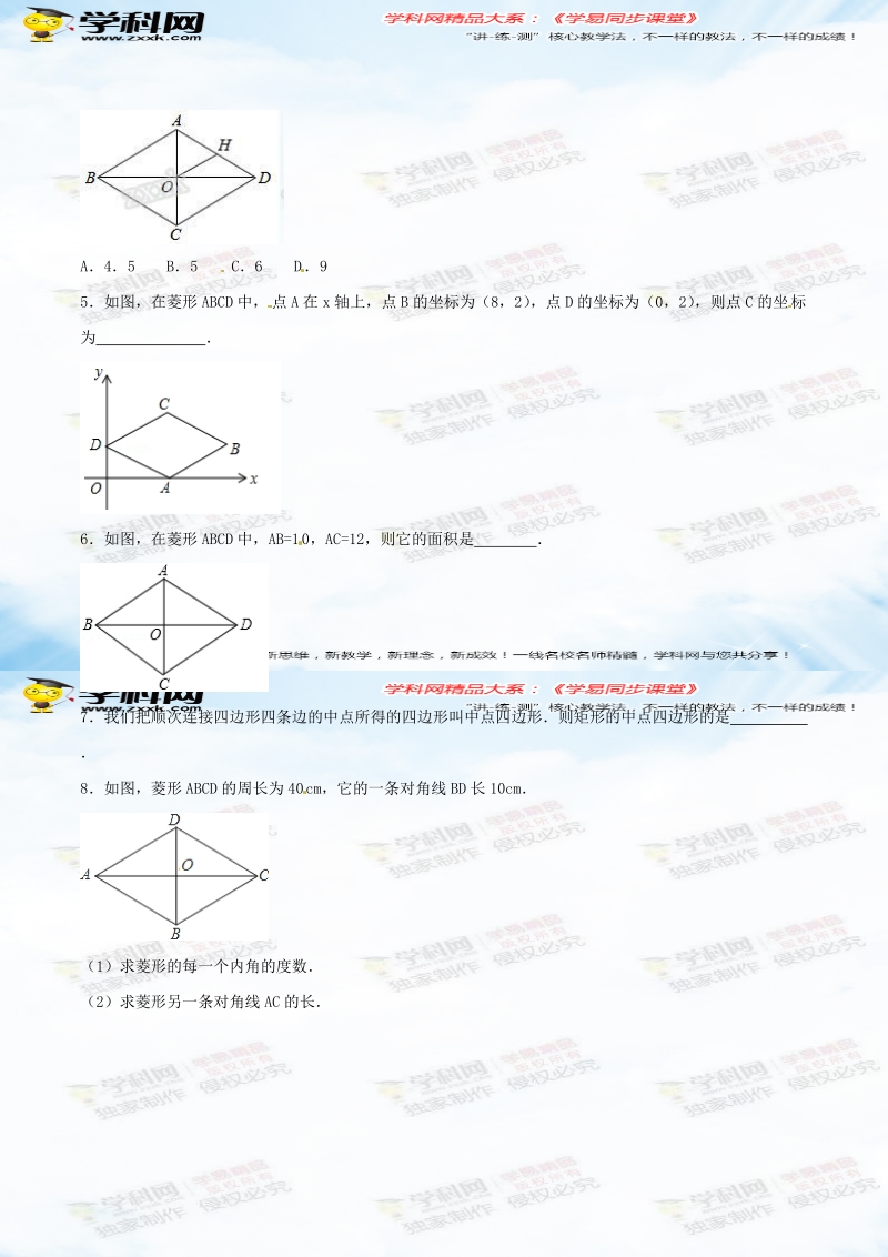 专题18.2.2 菱形（第1课时）（练）-2015-2016届八年级数学同步精品课堂（基础版）（原卷版）.doc_第3页