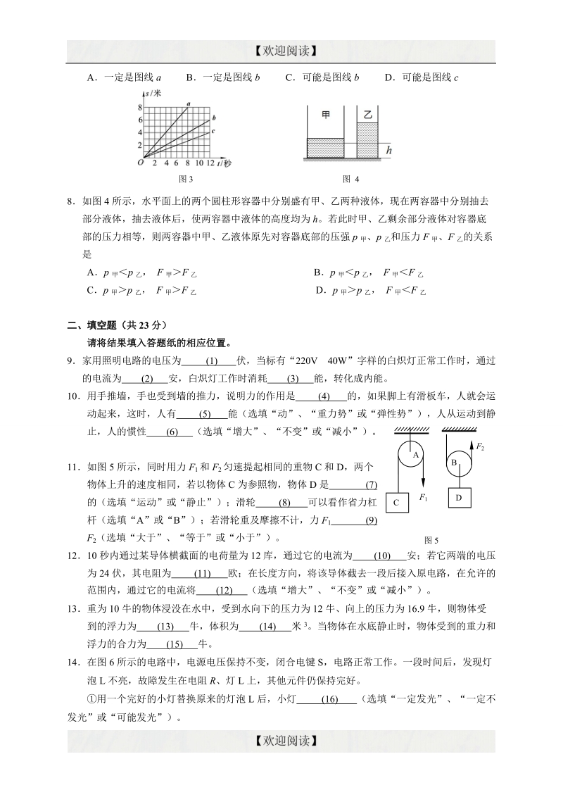 上海市闸北区2016年九年级4月期中练习（二模）物理试卷（word版）.doc_第2页