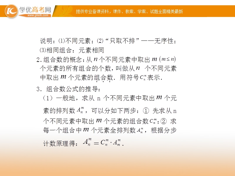 高中数学新课标人教a版选修2-3 组合 1.3.2 组合数的性质课件.ppt_第3页