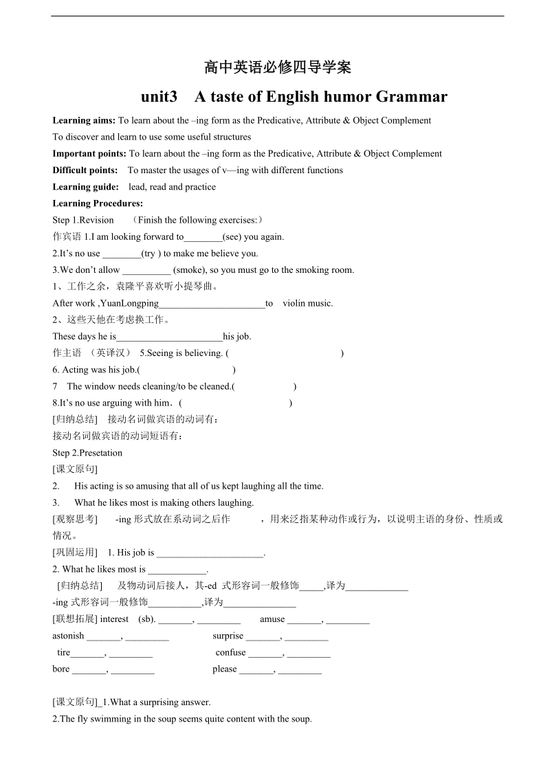 【新编资料】高中英语（新人教版 必修四）导学案：unit3 a taste of english humor grammar（20页）.doc_第1页