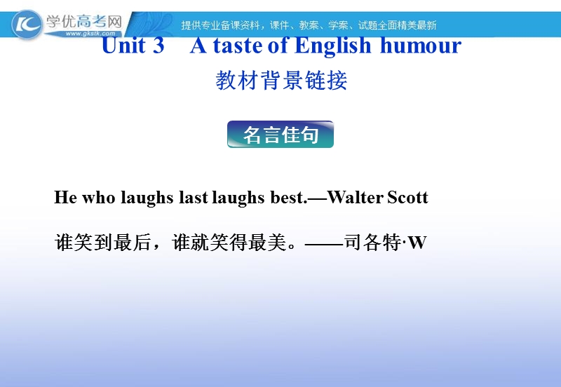 高一英语课件：unit3 a taste of english humour unit3教材背景链接（新人教版必修4）.ppt_第1页