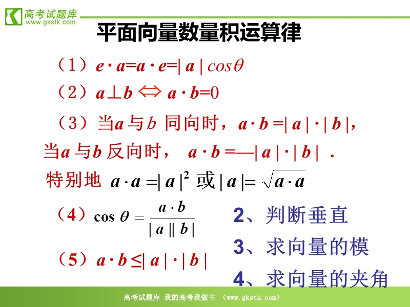 《向量数量积的运算律》课件1（16张ppt）（新人教b版必修4）.ppt_第3页