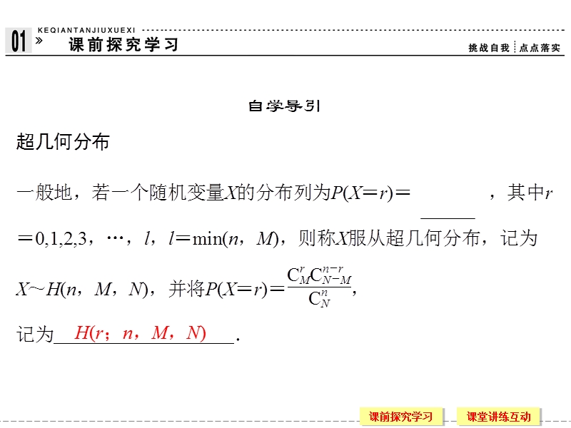 苏教版选修2-3高二数学同步课件：2.2 超几何分布.ppt_第3页