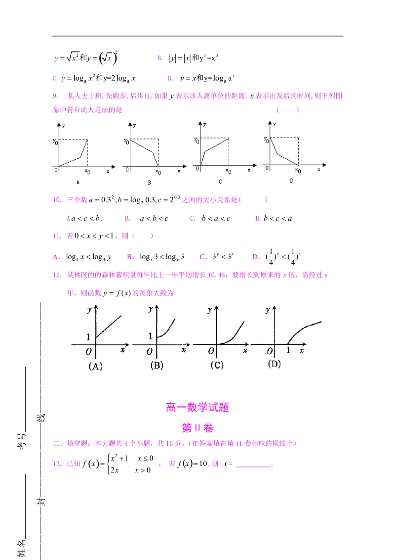 【数学】山东省重点中学高一必修1模块考试数学试题.doc_第2页