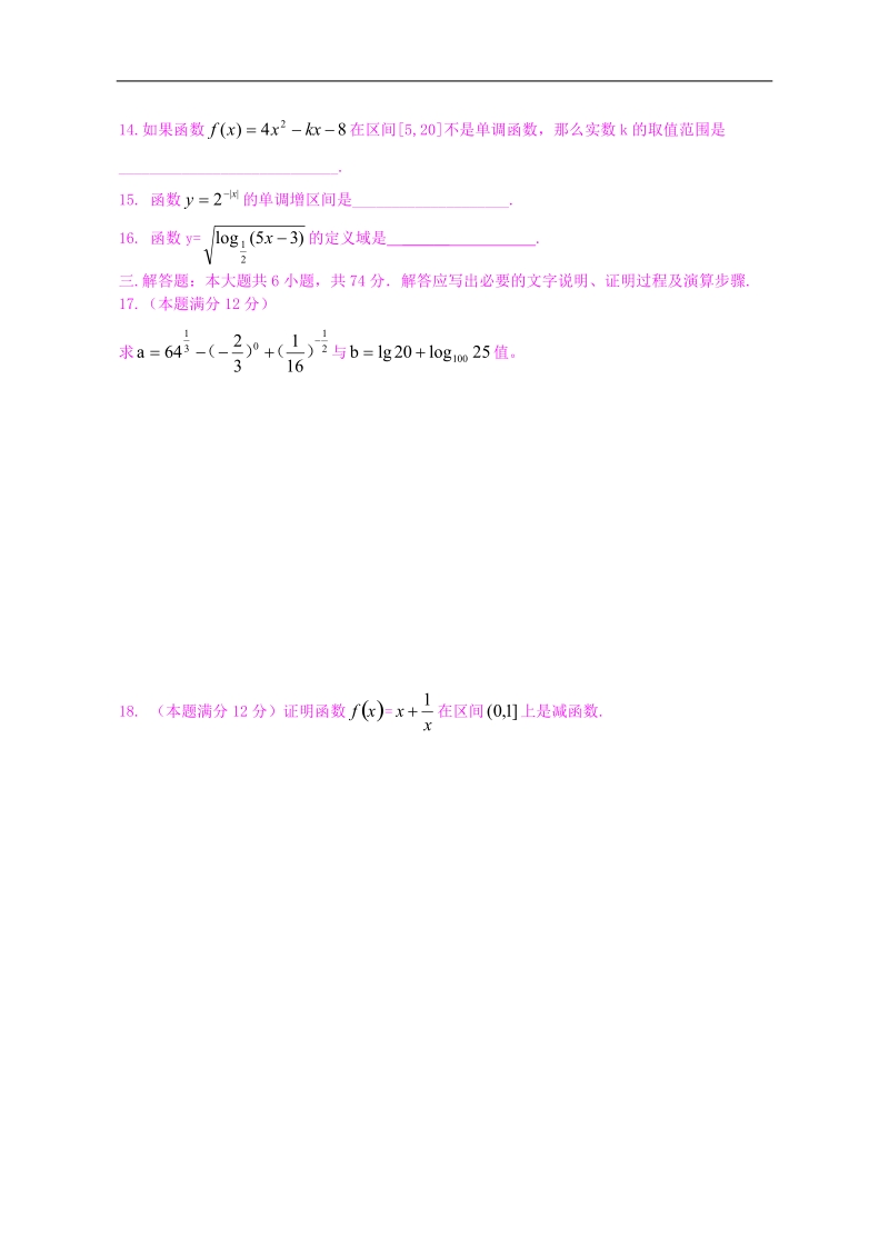 【数学】山东省重点中学高一必修1模块考试数学试题.doc_第3页