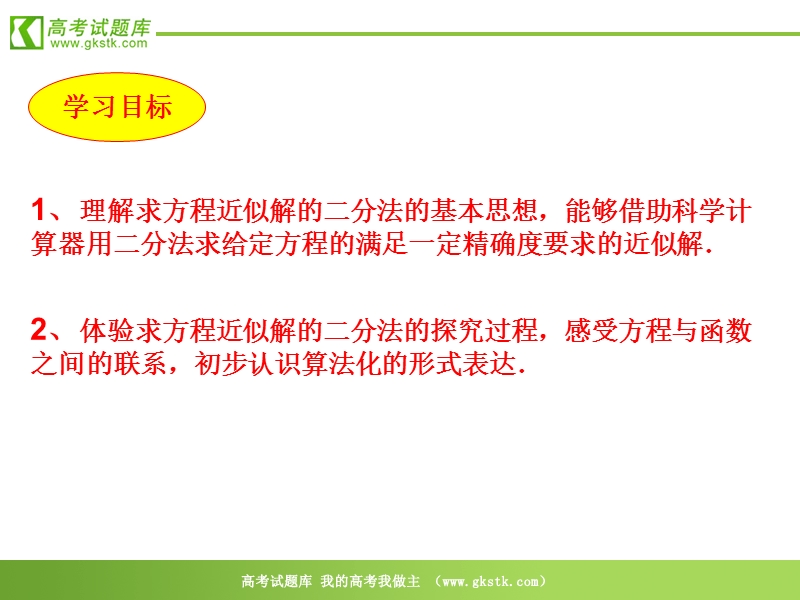 数学：3.1.2《用二分法求方程的近似解（10）》课件（新人教a版必修1）.ppt_第2页