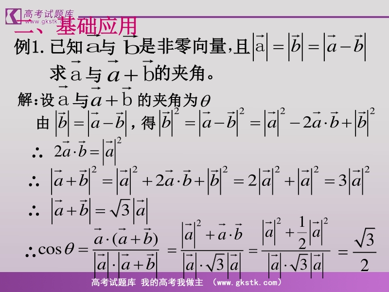 《平面向量应用举例》课件1（新人教a版必修4）.ppt_第3页