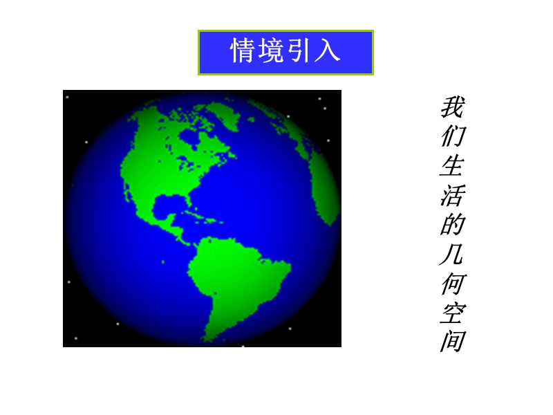 【数学】1.1《空间几何体--圆柱、圆锥、圆台和球》课件（苏教版必修2）.ppt_第2页