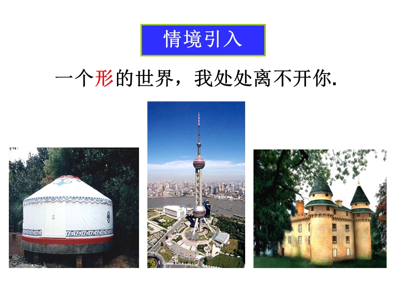 【数学】1.1《空间几何体--圆柱、圆锥、圆台和球》课件（苏教版必修2）.ppt_第3页