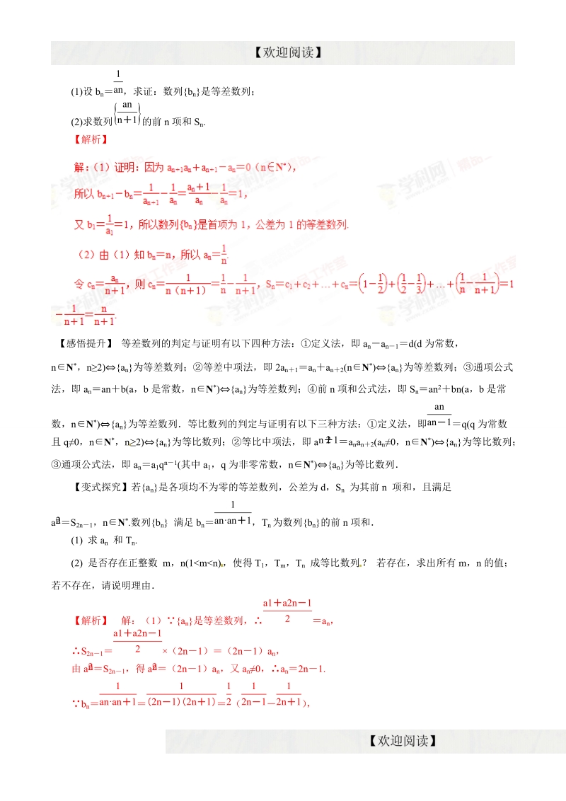 专题10 数列、等差数列﹑等比数列（命题猜想）-2016年高考数学（理）命题猜想与仿真（解析版）.doc_第2页