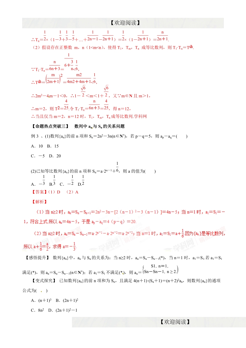 专题10 数列、等差数列﹑等比数列（命题猜想）-2016年高考数学（理）命题猜想与仿真（解析版）.doc_第3页