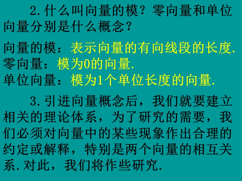 数学：2.1《平面向量的实际背景及基本概念(2)》课件（新人教a版必修4）.ppt_第3页