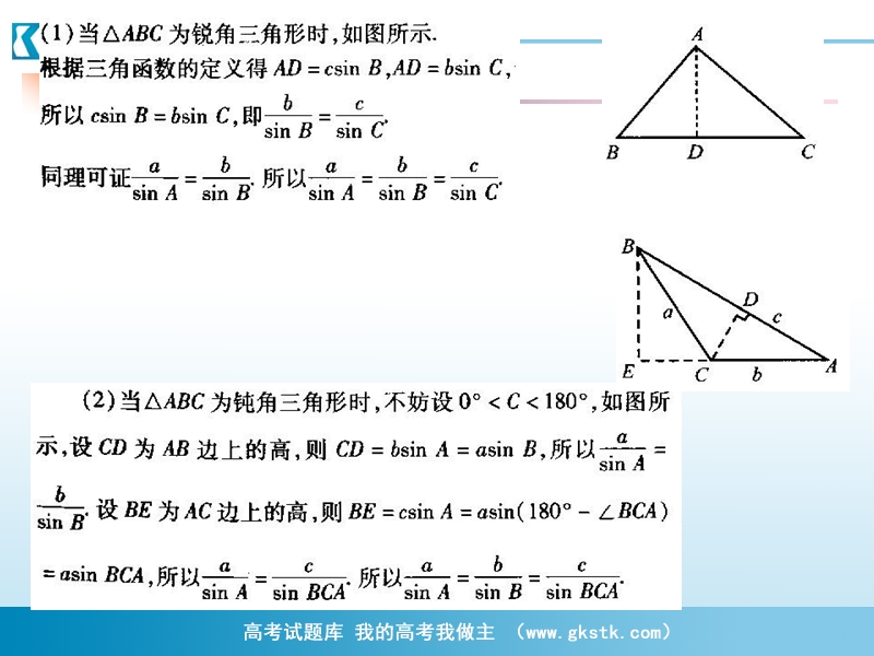 数学：1.1《正弦定理》课件（苏教版必修5）.ppt_第3页