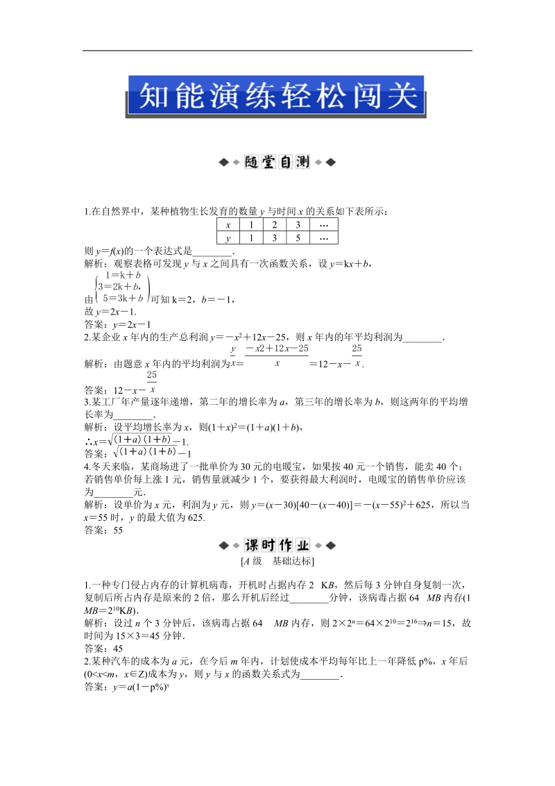 优化方案苏教版数学必修1知能演练：2.6 函数模型及其应用.doc_第1页