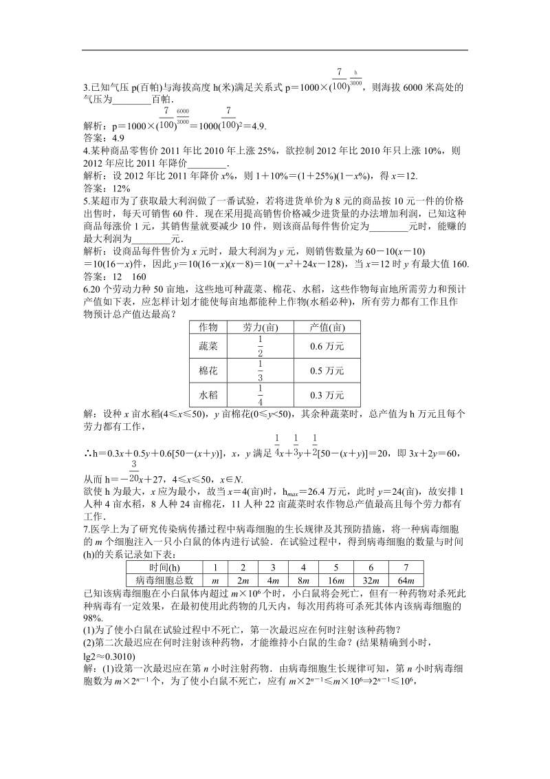 优化方案苏教版数学必修1知能演练：2.6 函数模型及其应用.doc_第2页