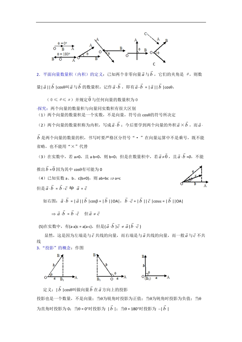 高二数学第2章教案 第7课时：平面向量的数量积（1）（人教a版必修4）.doc_第2页