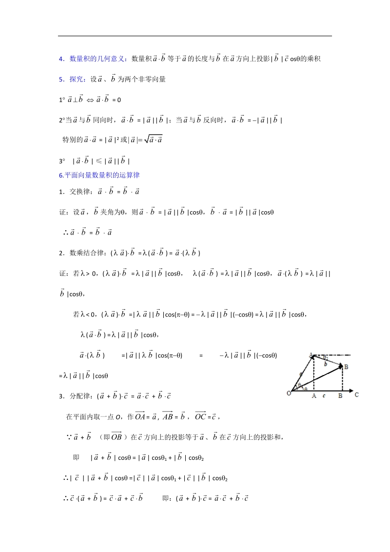 高二数学第2章教案 第7课时：平面向量的数量积（1）（人教a版必修4）.doc_第3页