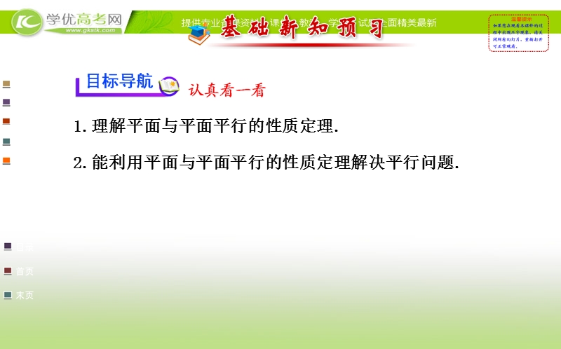 高中数学人教a版必修二全程复习课件 第二章 2.2.4 平面与平面平行的性质.ppt_第2页