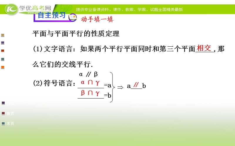 高中数学人教a版必修二全程复习课件 第二章 2.2.4 平面与平面平行的性质.ppt_第3页