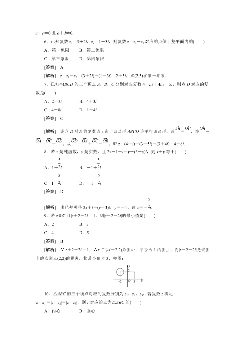 高二数学 人教b版 选修1-2同步练习：3-2-1复数的加法和减法.doc_第2页