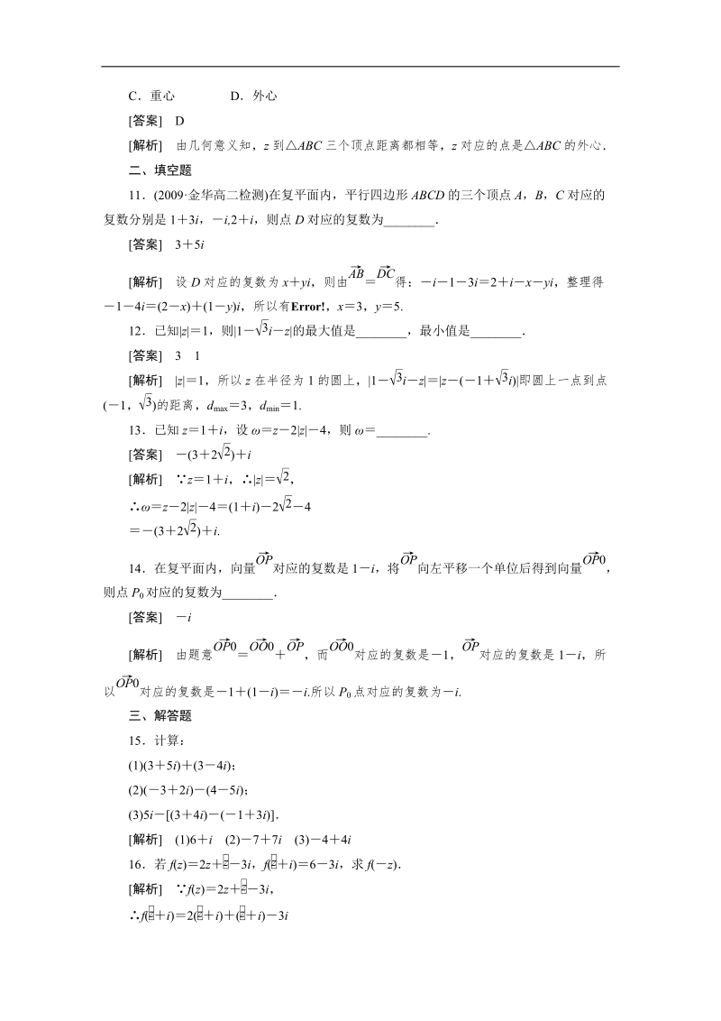 高二数学 人教b版 选修1-2同步练习：3-2-1复数的加法和减法.doc_第3页