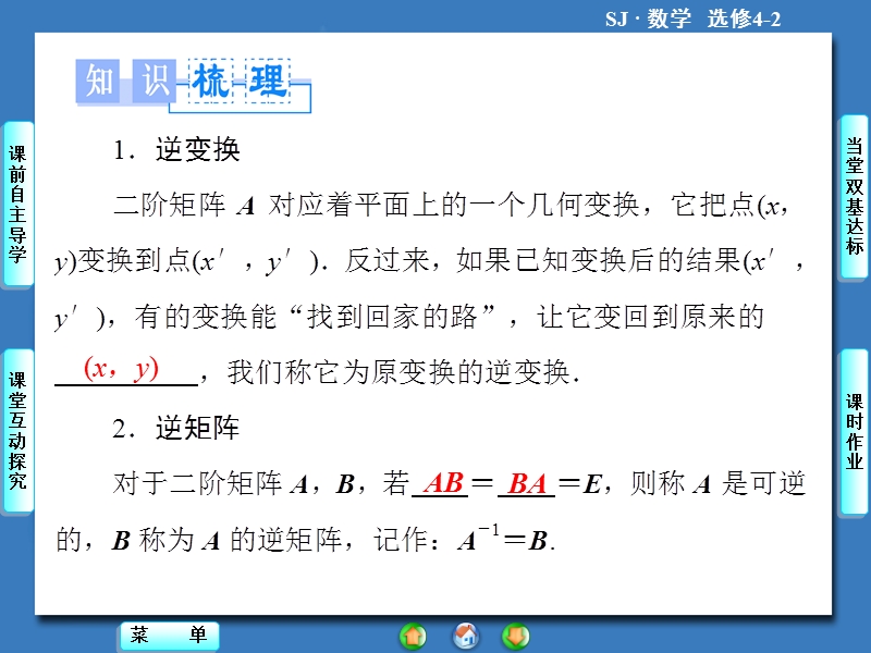 【课堂新坐标，同步教学参考】高中苏教版  数学课件选修4-2 2.4-2.4.1.ppt_第3页