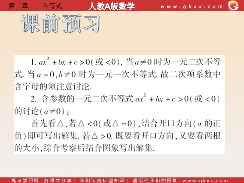 《一元二次不等式及其解法》课件4（新人教a版必修5）.ppt_第3页