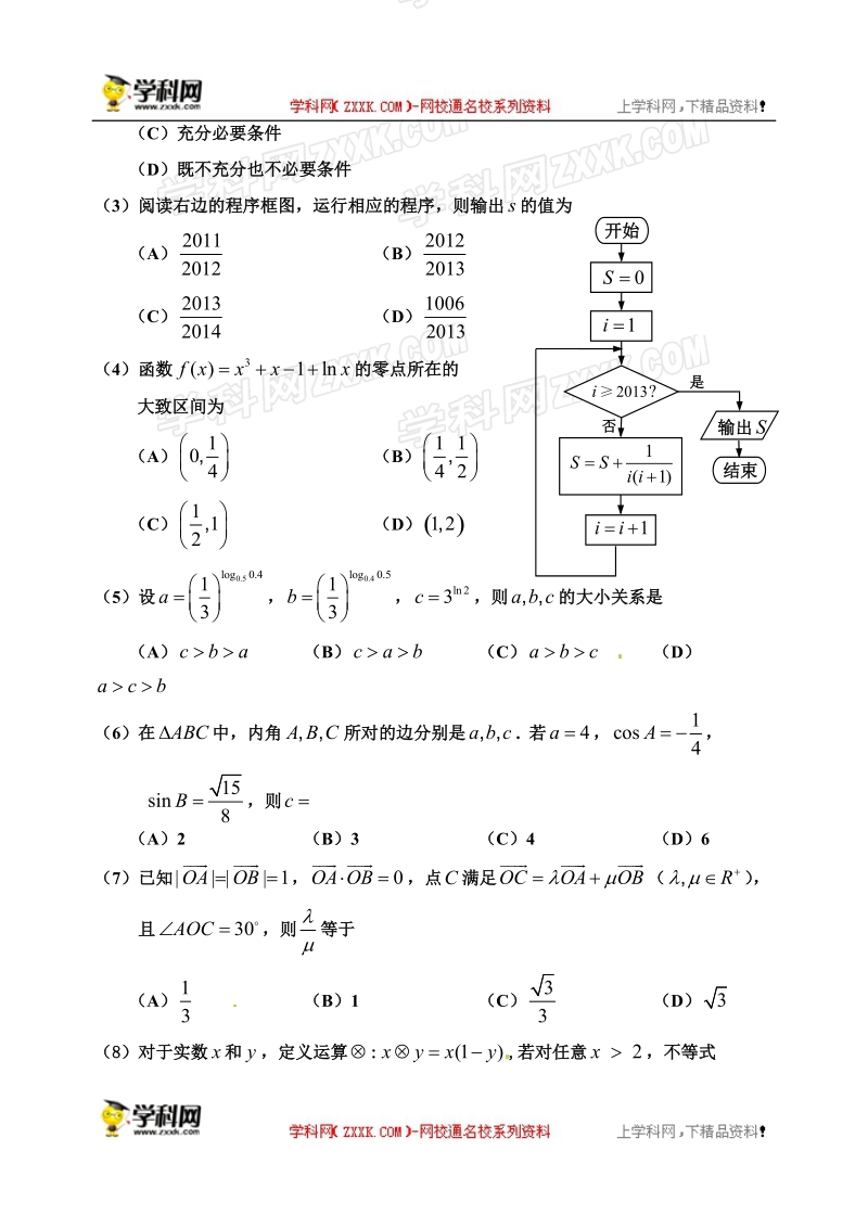 天津市宝坻区2013年高三综合模拟数学（理）试题.doc_第2页