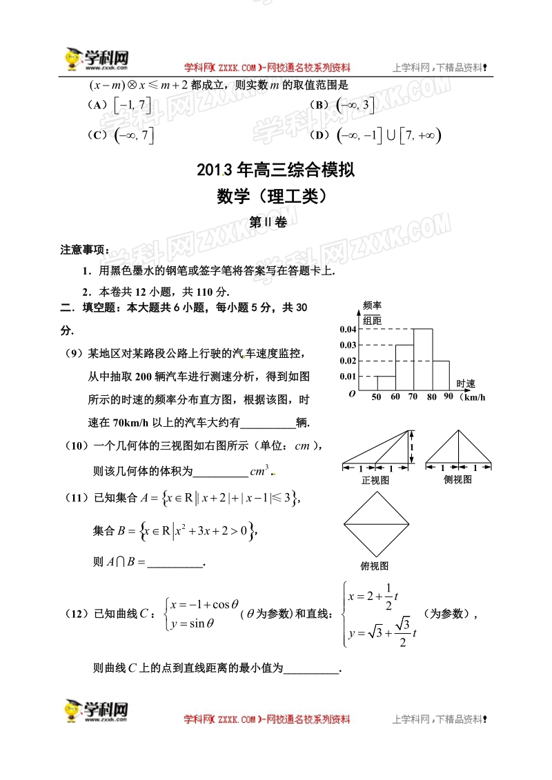 天津市宝坻区2013年高三综合模拟数学（理）试题.doc_第3页