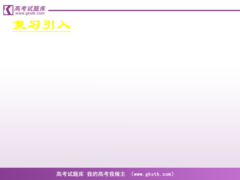 《直线、圆的位置关系》课件2（新人教a版必修2）.ppt_第2页