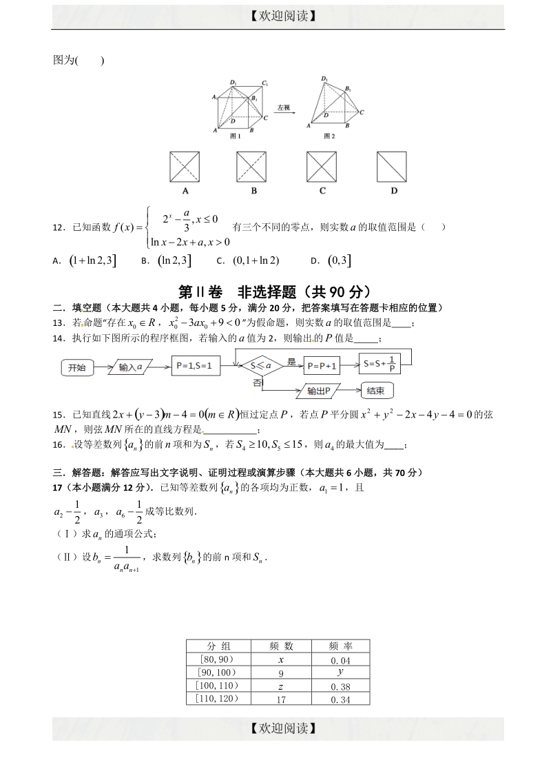 陕西省西安市西北工业大学附属中学2016届高三下学期第五次适应性训练数学（文）试题.doc_第2页