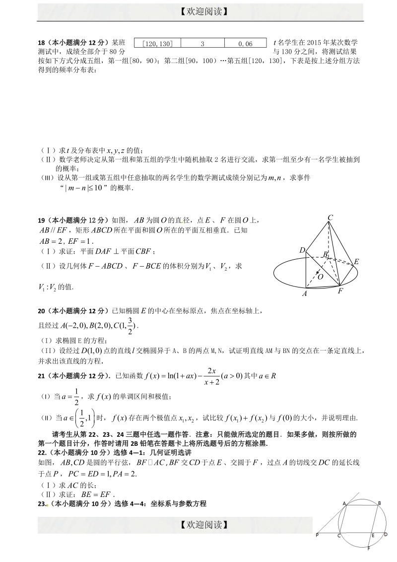 陕西省西安市西北工业大学附属中学2016届高三下学期第五次适应性训练数学（文）试题.doc_第3页