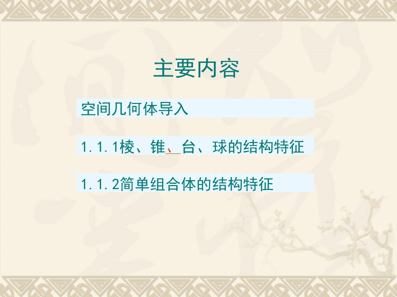 高中数学人教a版必修二同步课件 第一章：1.1 空间几何体的结构2.ppt_第2页