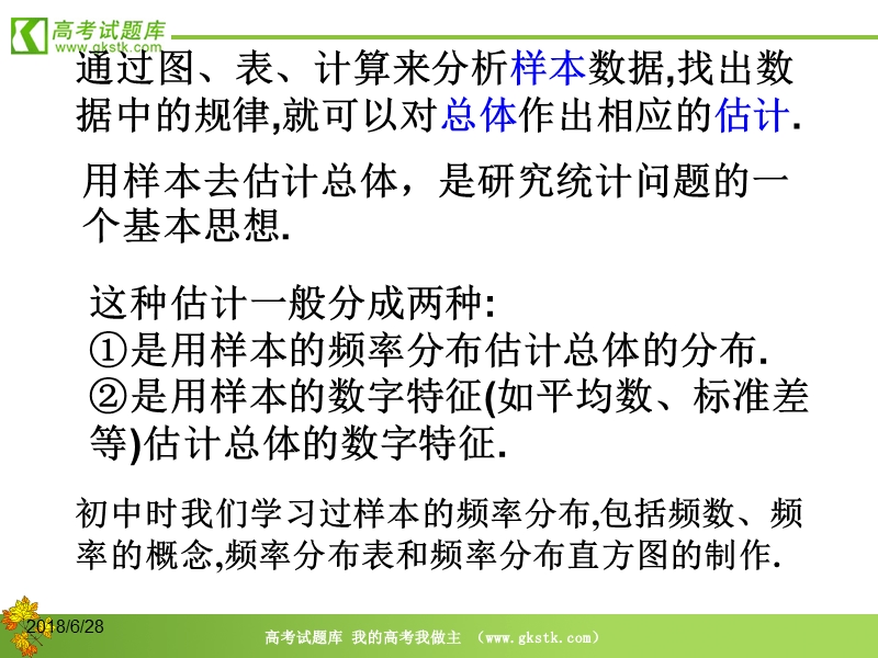 数学：2.2.1《用样本的频率分布估计总体分布(1)》课件（新人教b版必修3）.ppt_第3页